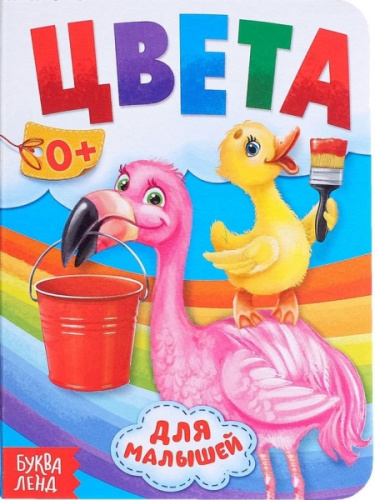 Книга картонная "Цвета", 10 стр.