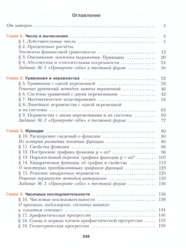 Алгебра 9 класс. Базовый уровень. Учебное пособие. ФГОС