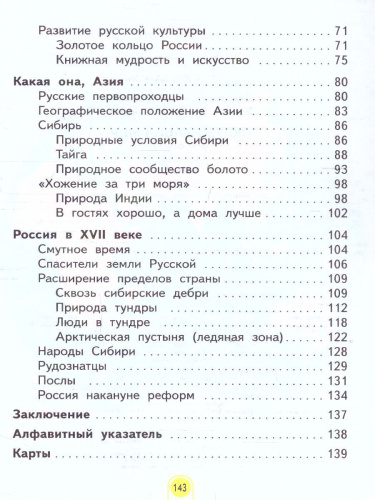 Окружающий мир 3 класс. Часть 2. ФГОС