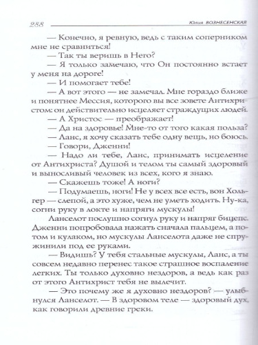 Паломничество Ланселота. Номинация