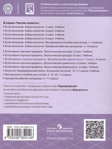 Чистая планета. Экологическая грамотность 7 класс