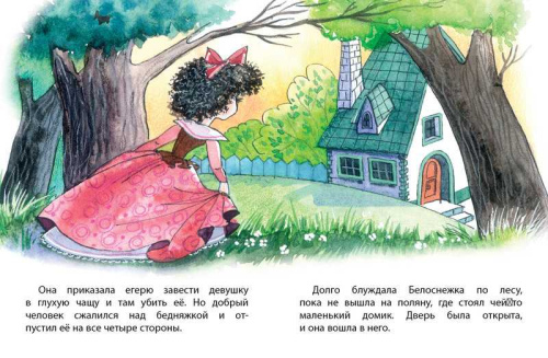 Белоснежка