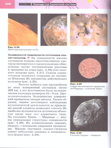 Астрономия 10-11 классы. Базовый уровень. Учебник