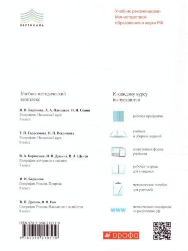 География России. Природа 8 класс. Диагностические работы. Вертикаль. ФГОС