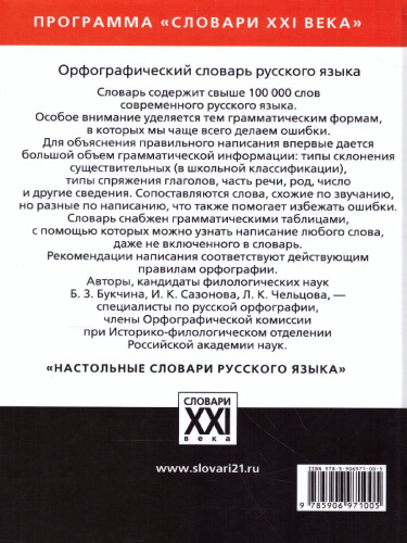 Орфографический словарь русского языка
