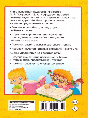 350 упражнений для развития навыков чтения /Академия дошкольного образования