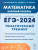 ЕГЭ-2024. Математика. Тематический тренинг. Базовый уровень