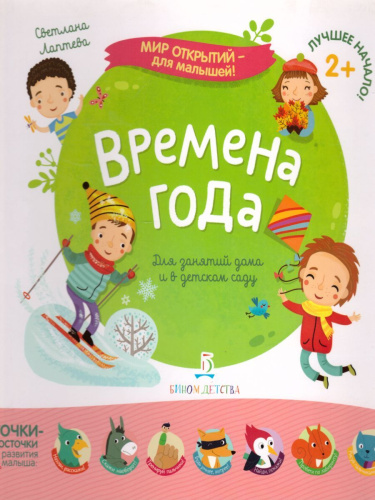 Времена года