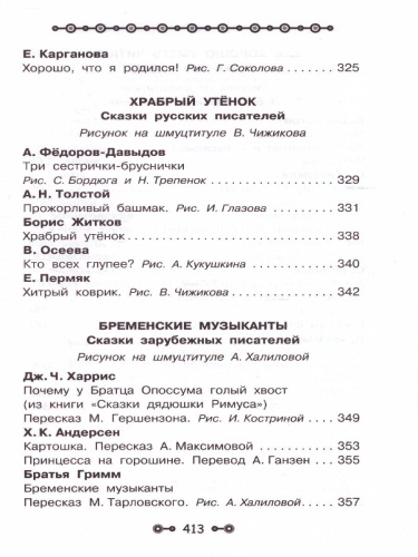 Все детское чтение 6-7 лет. В соответствии с ФГОС ДО