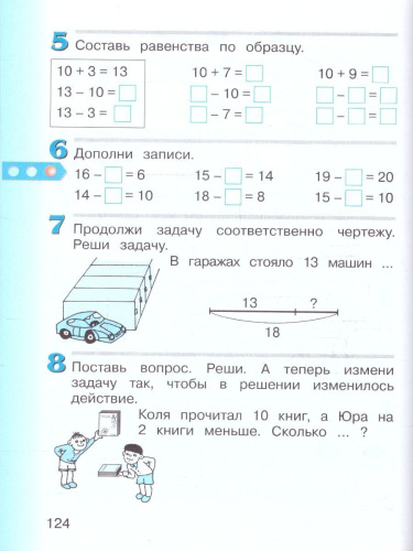 Математика 1 класс. Учебное пособие. ФГОС