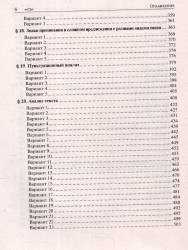 ЕГЭ-2025. Русский язык. Тематический тренинг