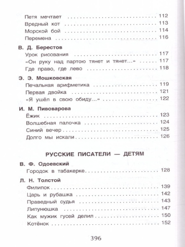 Хрестоматия для начальной школы 1-4 классы