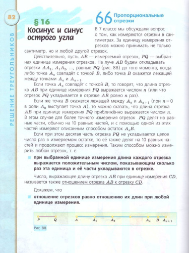 Геометрия 8 класс. Учебник