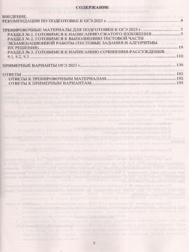 Набор ОГЭ 2023. Математика Русский язык. Готовимся к итоговой аттестации
