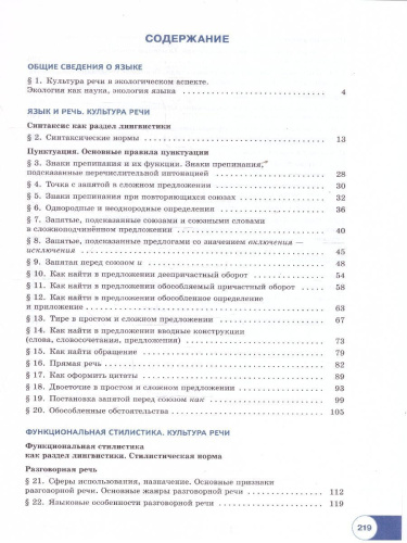 Русский язык. Учебное пособие для СПО в 2-х частях. Часть 2. Базовый уровень