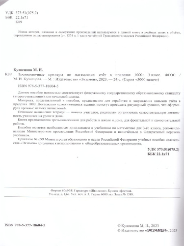 Тренировочные примеры по математике 3 класс. Счет в пределах 1000 ФГОС