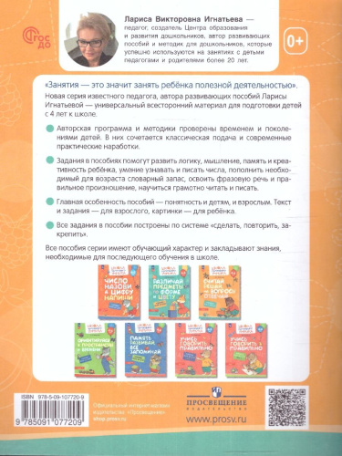 Считай, решай, на вопросы отвечай. Развивающее пособие для детей от 4 лет