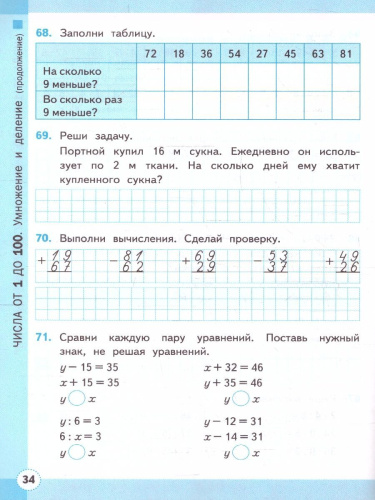Математика 3 класс. Рабочая тетрадь. Часть 1. ФГОС Новый
