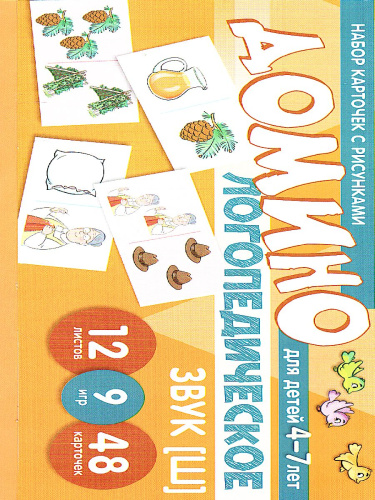 Набор карточек с рисунками. Домино логопедическое. Звук [Ш]. Для детей 4-7 лет