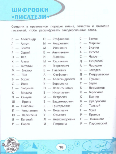 Русский язык 4 класс. Кроссворды и головоломки