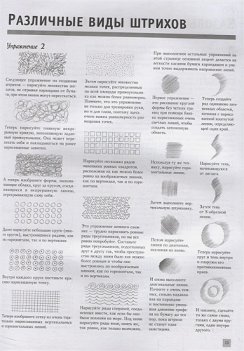 Рисовать легче легкого. Полный курс рисования