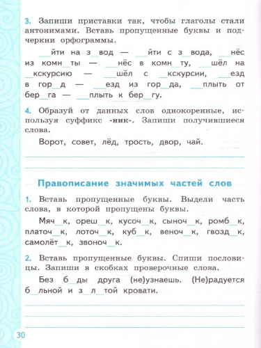 Тренажер по русскому языку 4 класс. ФГОС НОВЫЙ