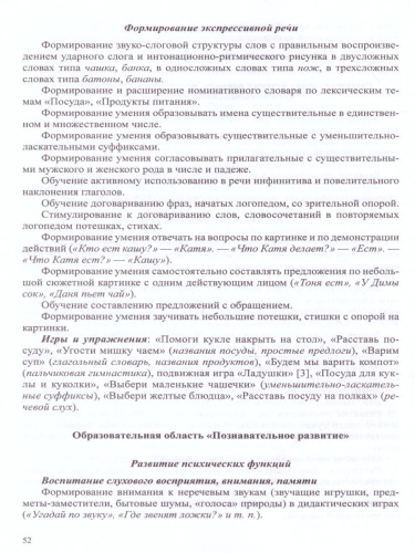 РАСТИ, МАЛЫШ! Образовательная программа дошкол образования для детей раннего дошкольного возраста(с 2 до 3 лет)с расстройств речевого и интеллектуального р