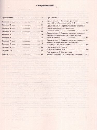 ОГЭ 2026 Химия. 10 тренировочных вариантов