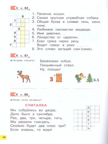 Азбука 1 класс. Рабочая тетрадь. ФГОС