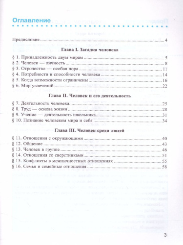 Обществознание 6 класс. Рабочая тетрадь. ФГОС