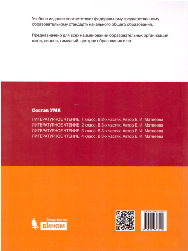 Литературное чтение 1 класс. Учебник. Комплект в 2-х частях