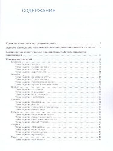 Пособие издано в рамках учебно-методического комплекта к программе «ОТ РОЖДЕНИЯ ДО ШКОЛЫ». В пособии представлены конспекты увлекательных занятий с детьми