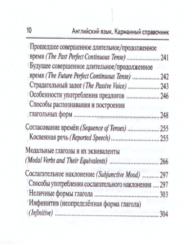 Английский язык 9-11 класс. Карманный справочник