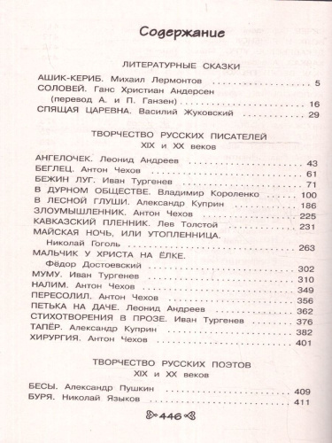 Чтение на лето. Переходим в 5-й класс. Для школьников и учеников начальных классов. 6-е издание
