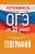 Готовимся к ОГЭ за 30 дней. География Готовимся к ОГЭ за 30 дней. География