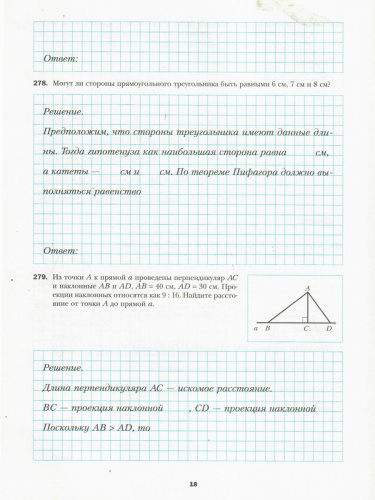 Геометрия 8 класс. Рабочая тетрадь №2. ФГОС