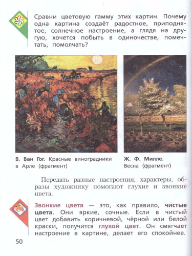 Изобразительное искусство 3 класс. Учебник. ФГОС