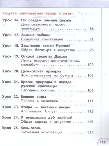 Изобразительное искусство 1 класс. Учебное пособие. УМК Перспектива. ФГОС