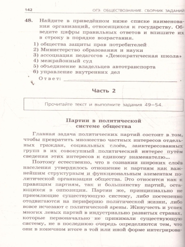 ОГЭ-2026 Обществознание. Сборник заданий. 400 заданий с ответами
