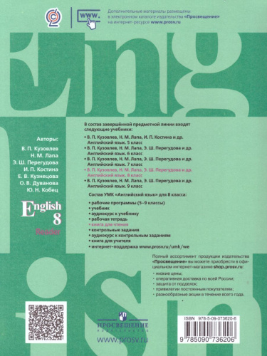 English 8: Reader. Английский язык 8 класс. Книга для чтения. ФГОС