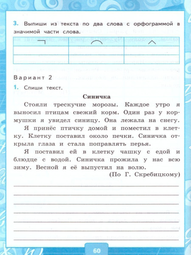 Русский язык 4 класс. Контрольные работы (к новому ФПУ). Часть 1. ФГОС
