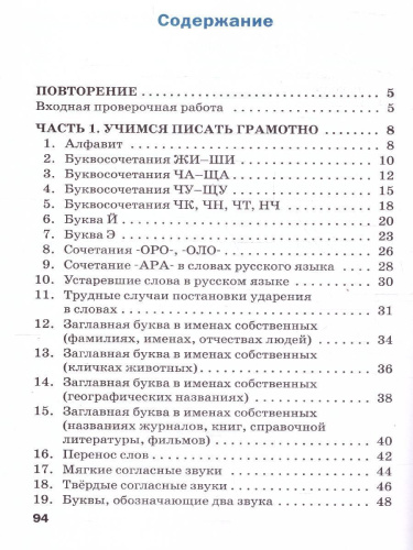 Тренажёр по русскому языку для подготовки к ВПР 2 кл. НОВЫЙ ФГОС/ТР (Вако)