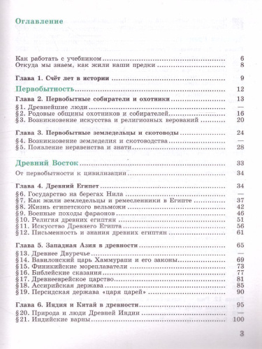 История Древнего мира 5 класс. Учебник