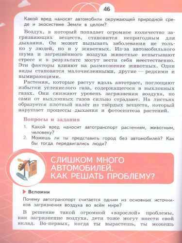 Естествознание 4 класс. Азбука экологии