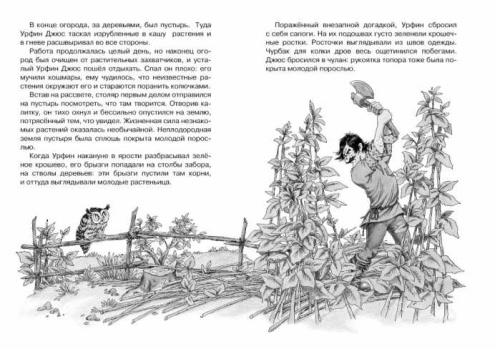 Урфин Джюс и его деревянные солдаты