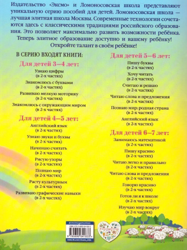 Начинаю считать. Для детей 4-5 лет. Часть 2