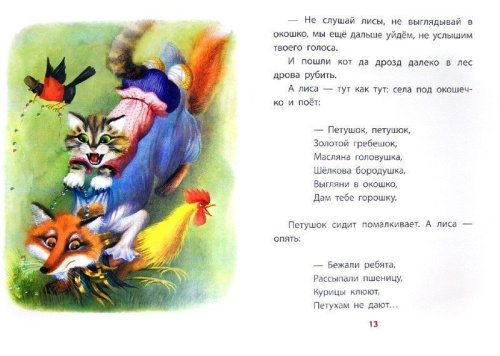 Петушок-золотой гребешок /Книга за книгой