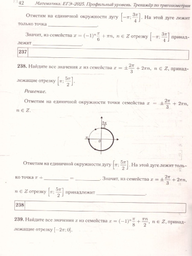 ЕГЭ-2025. Математика. Профильный уровень. Тренажёр по тригонометрии