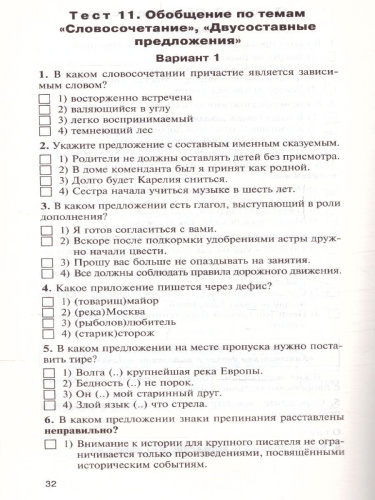 Русский язык 8 класс. Контрольно-измерительные материалы. ФГОС