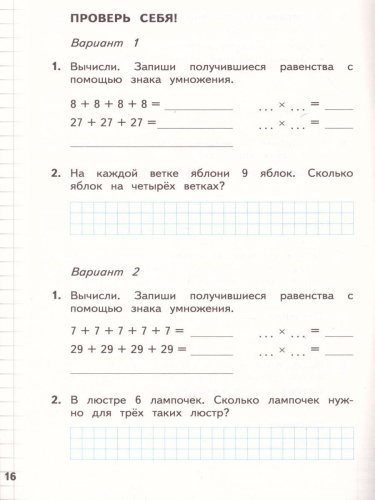 Математика 2 класс. Рабочая тетрадь. В двух частях. Часть 2. ФГОС